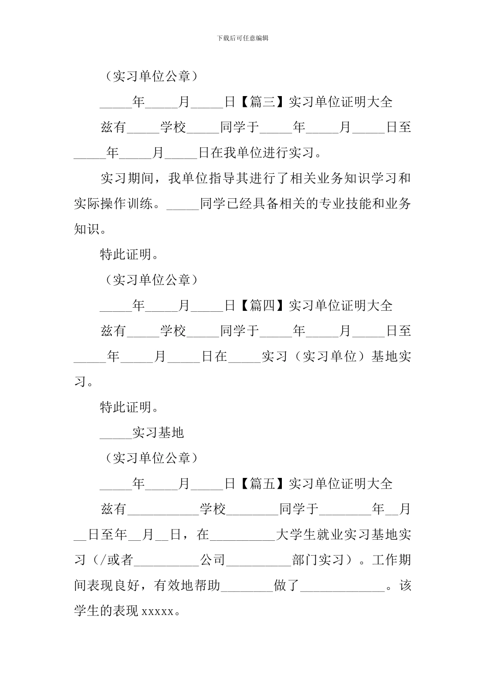 实习单位证明大全_第2页