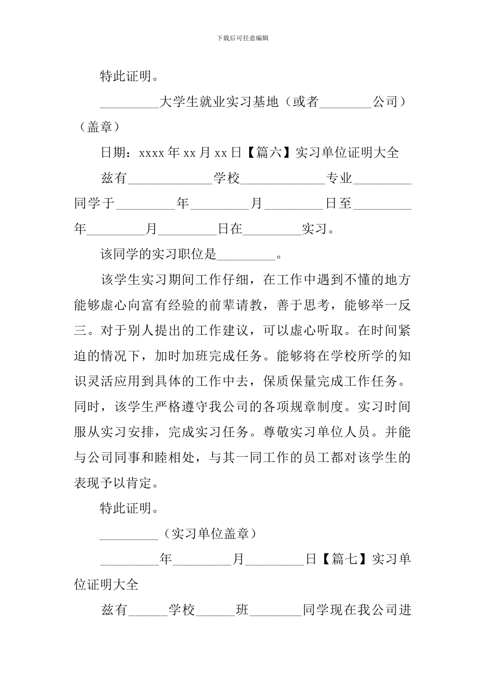 实习单位证明大全_第3页