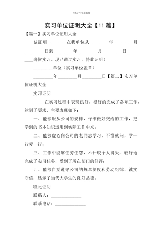 实习单位证明大全