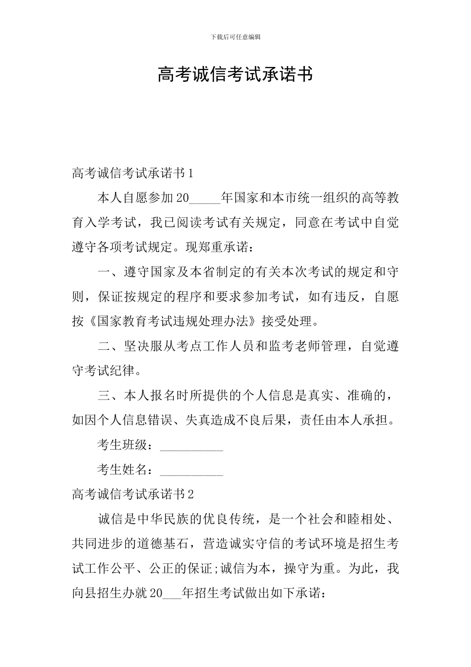 高考诚信考试承诺书_第1页
