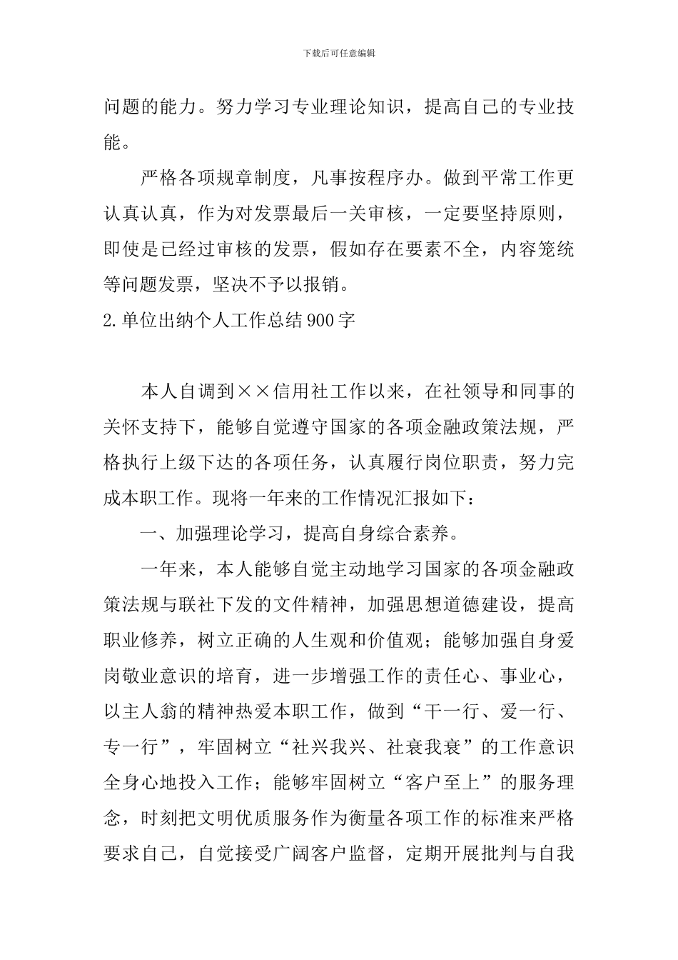 单位出纳个人工作总结900字_第3页