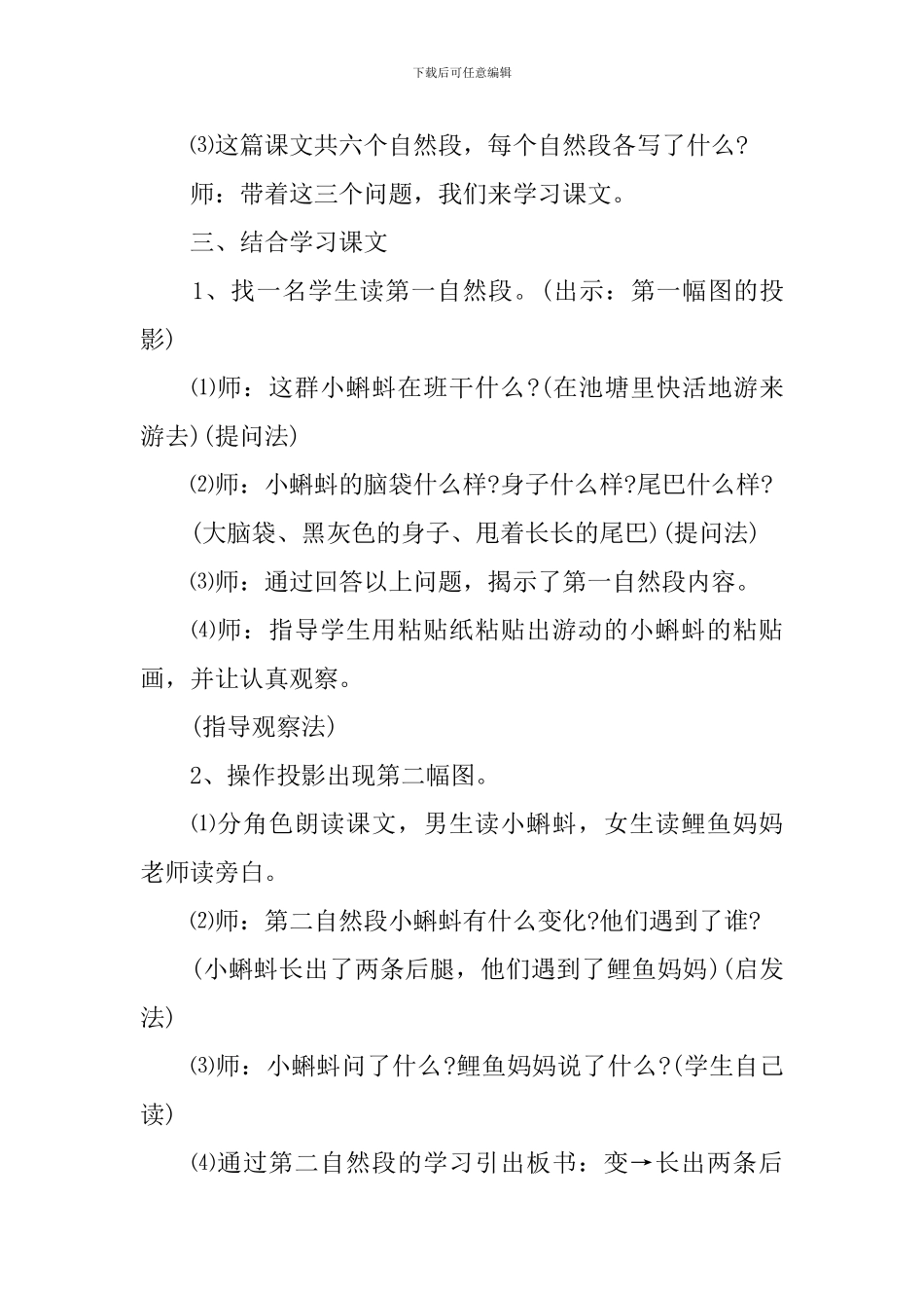 小学一年级必备语文教案精选设计_第2页