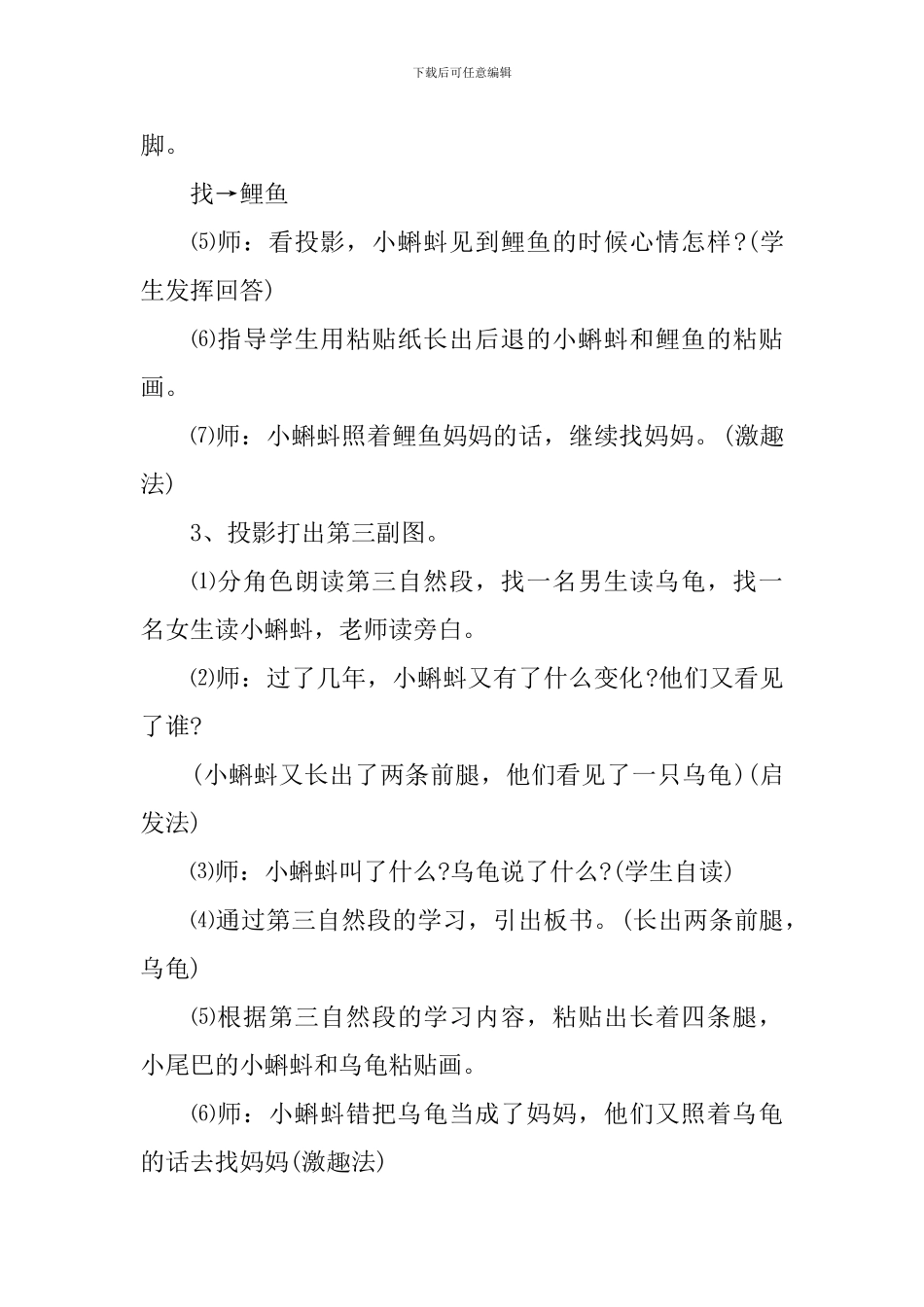 小学一年级必备语文教案精选设计_第3页