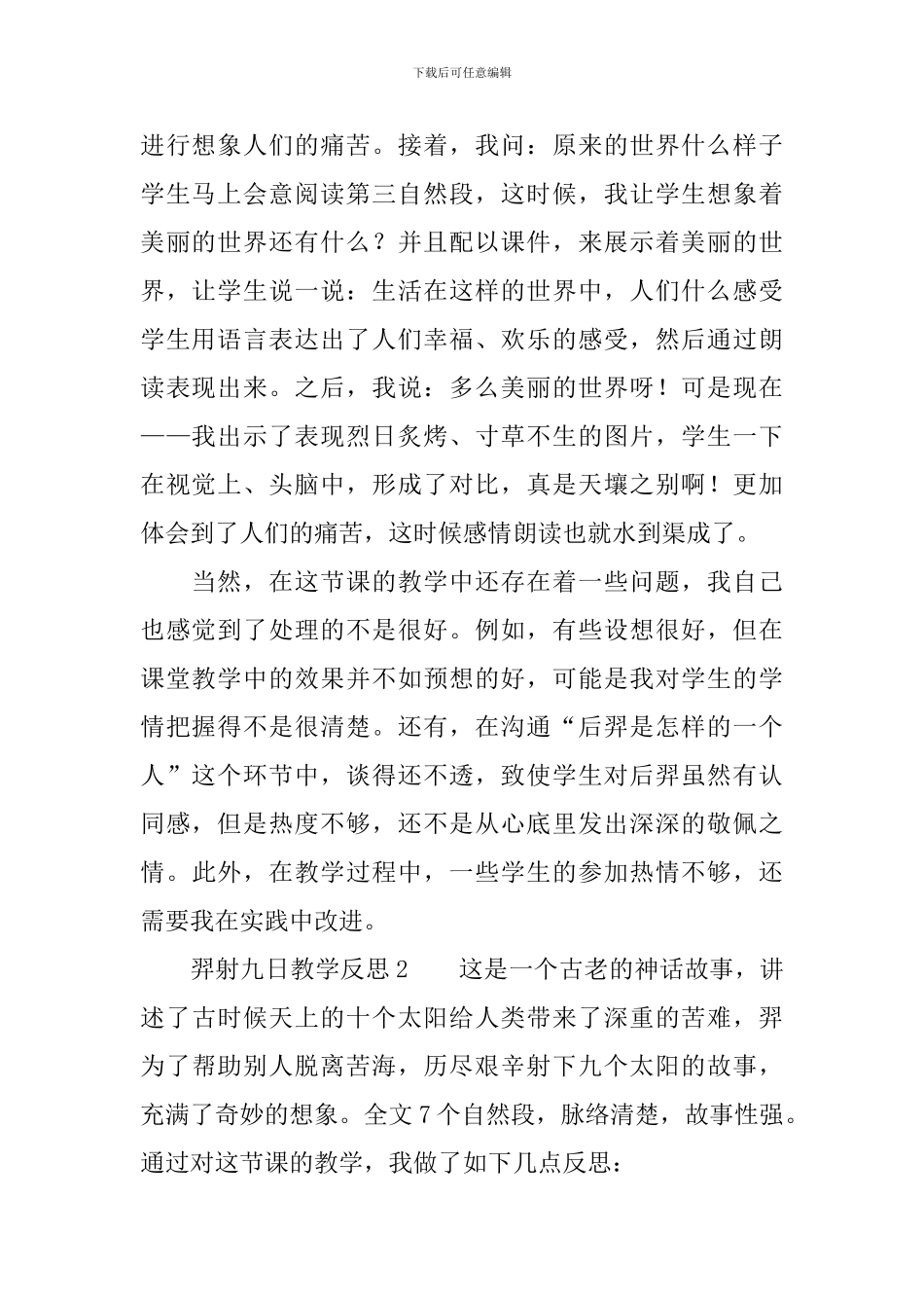 羿射九日教学反思_第2页