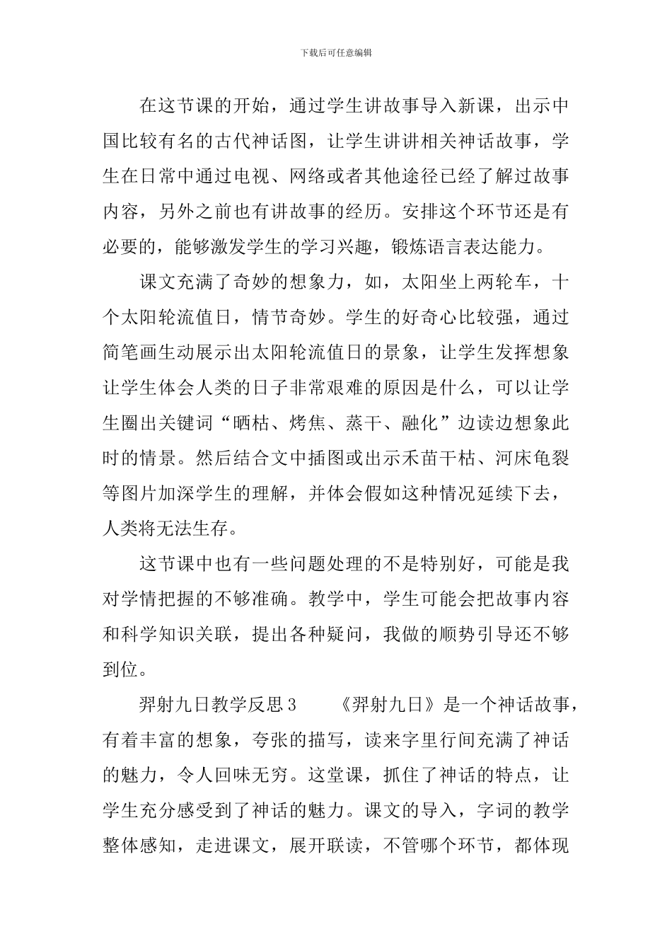 羿射九日教学反思_第3页