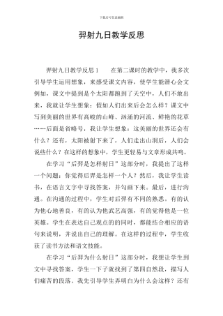 羿射九日教学反思