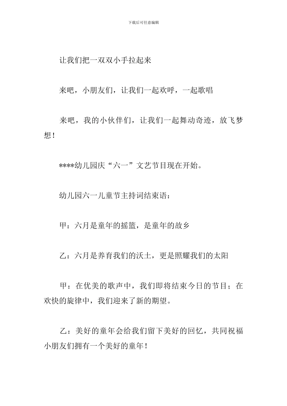 2024年儿童节主持词结束语大全_第3页