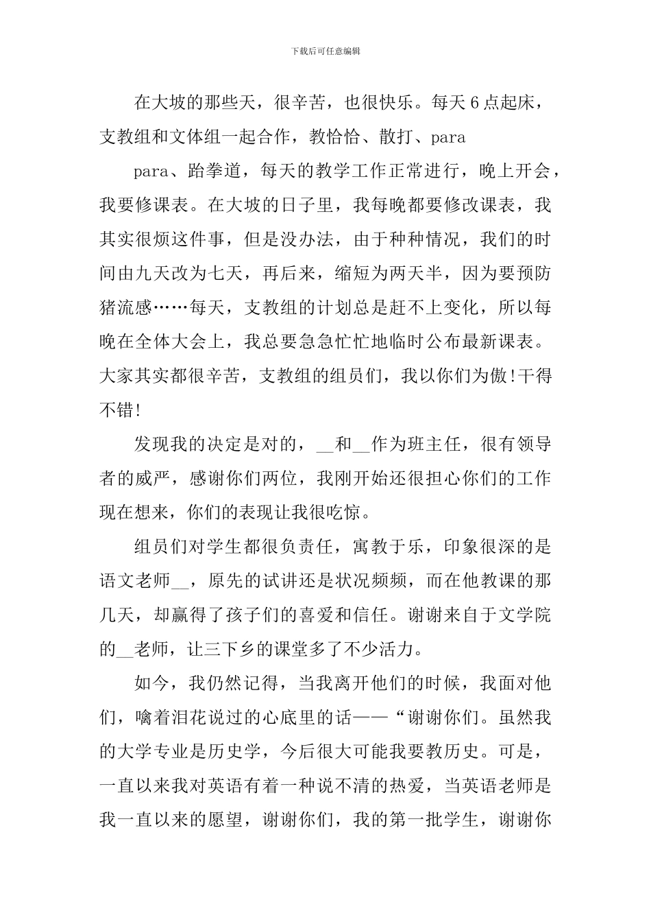 三下乡支教教育活动心得感想_第2页