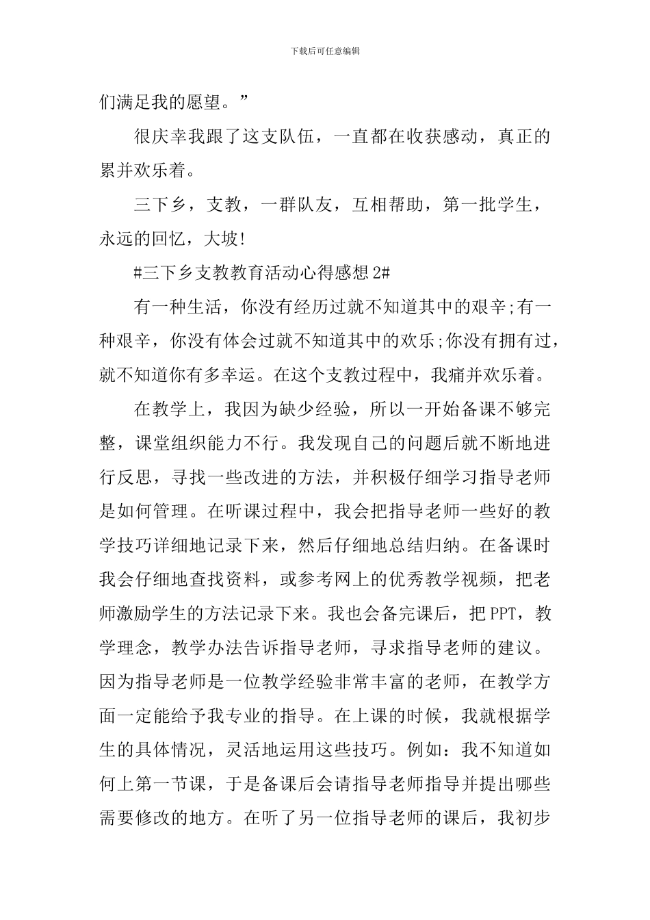 三下乡支教教育活动心得感想_第3页
