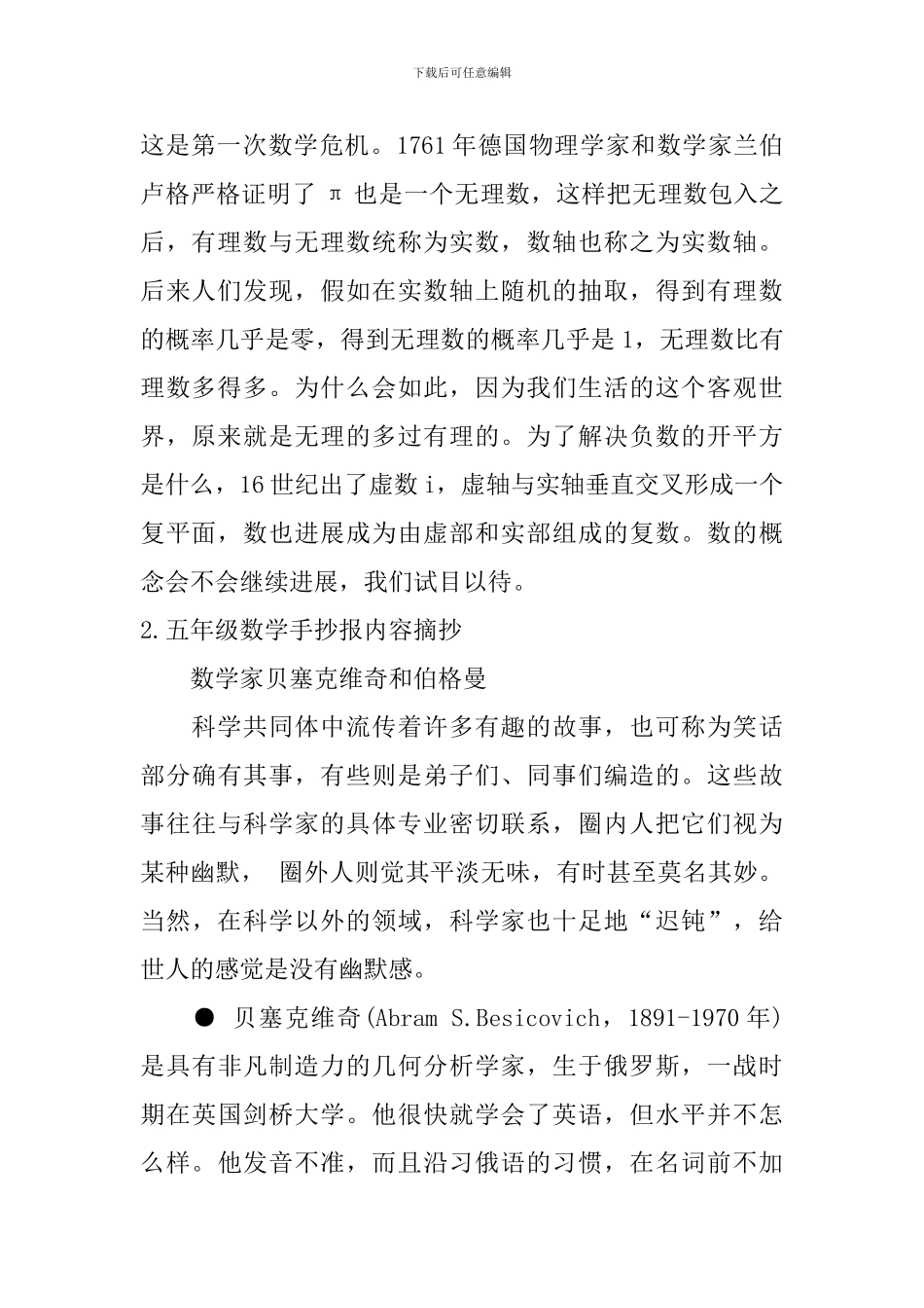 五年级数学手抄报内容摘抄大全_第2页