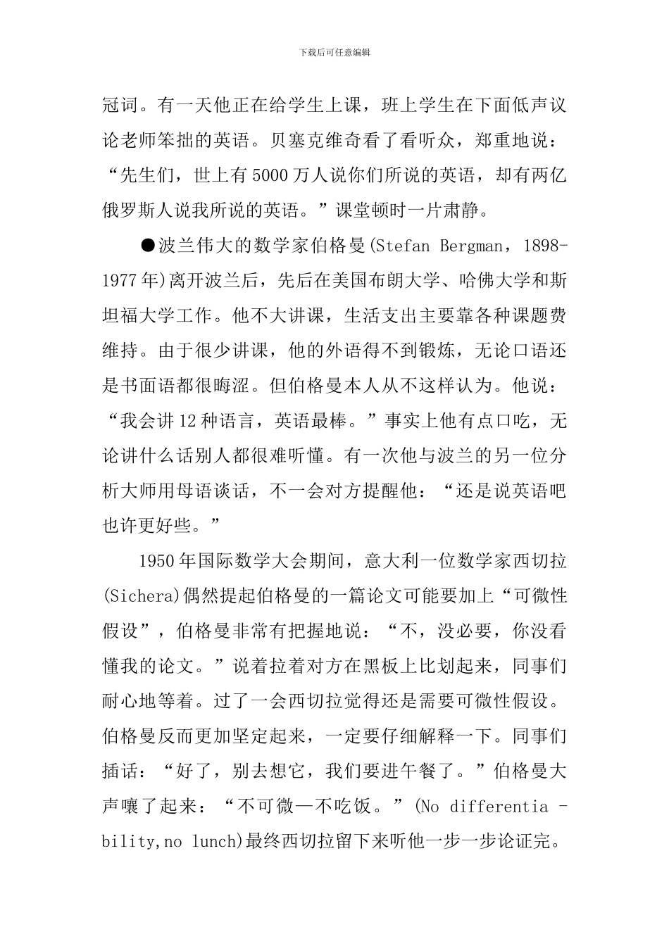 五年级数学手抄报内容摘抄大全_第3页