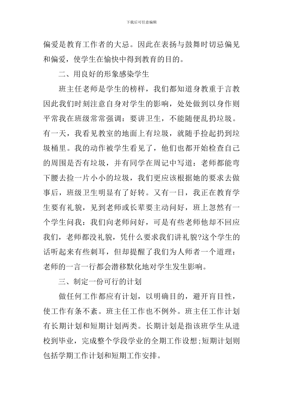 高中班主任一周工作计划_第3页