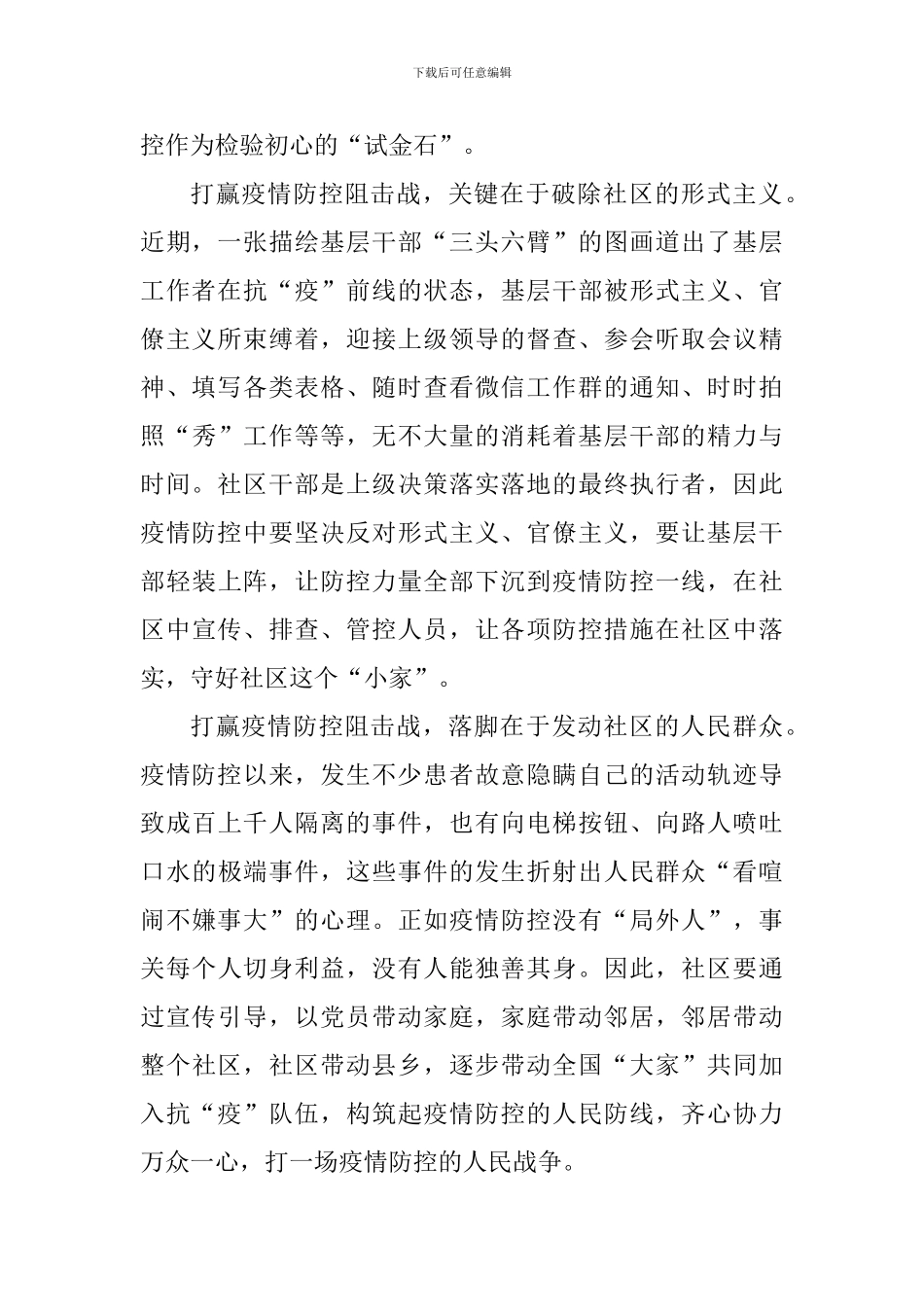 关于疫情期间的心得体会_第2页