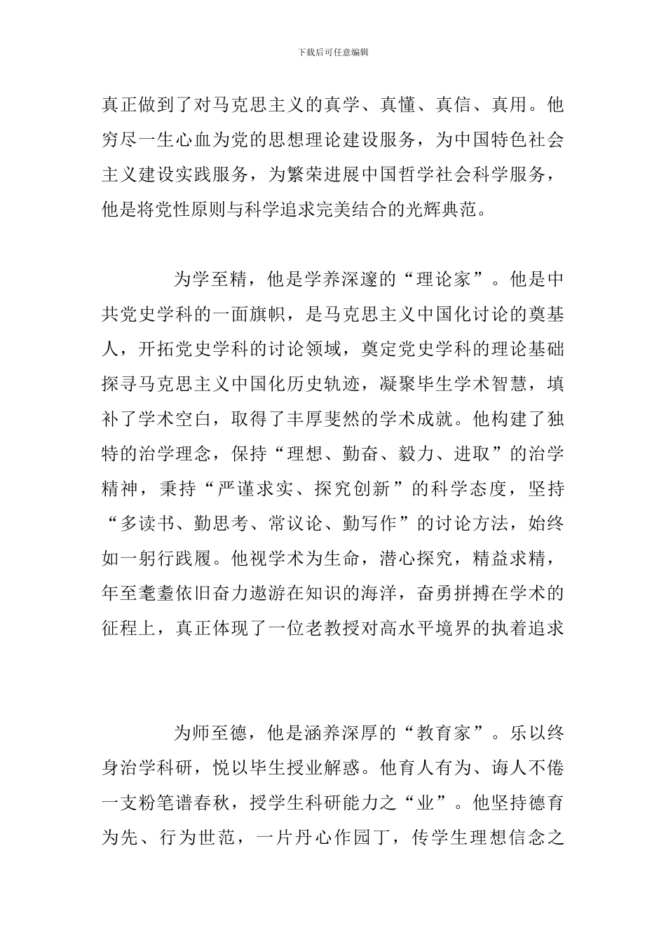 学习郑德荣先进事迹心得体会多篇简稿汇编_第2页
