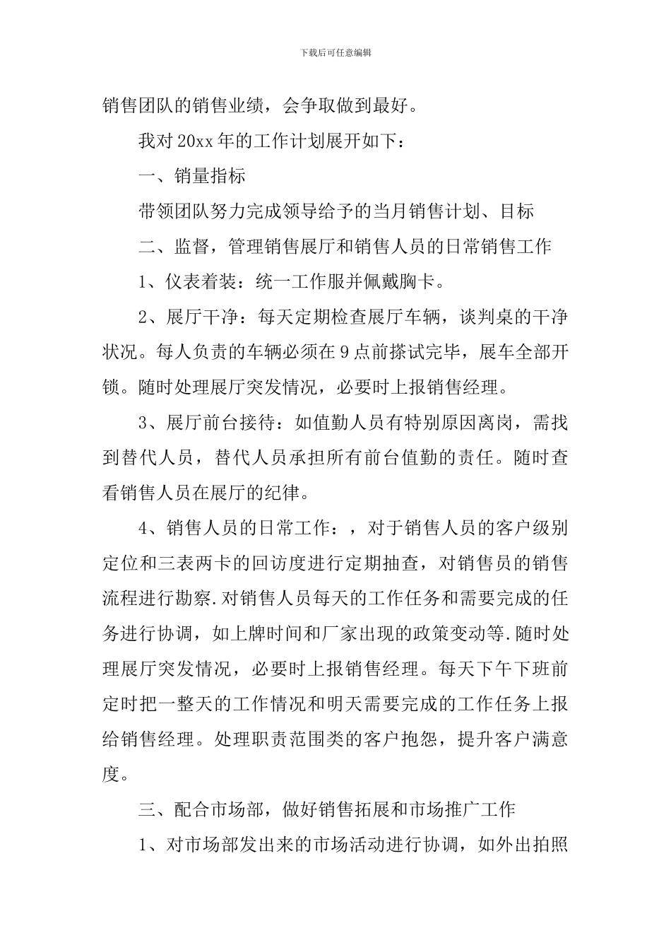 2024汽车销售人员的个人工作计划_第3页