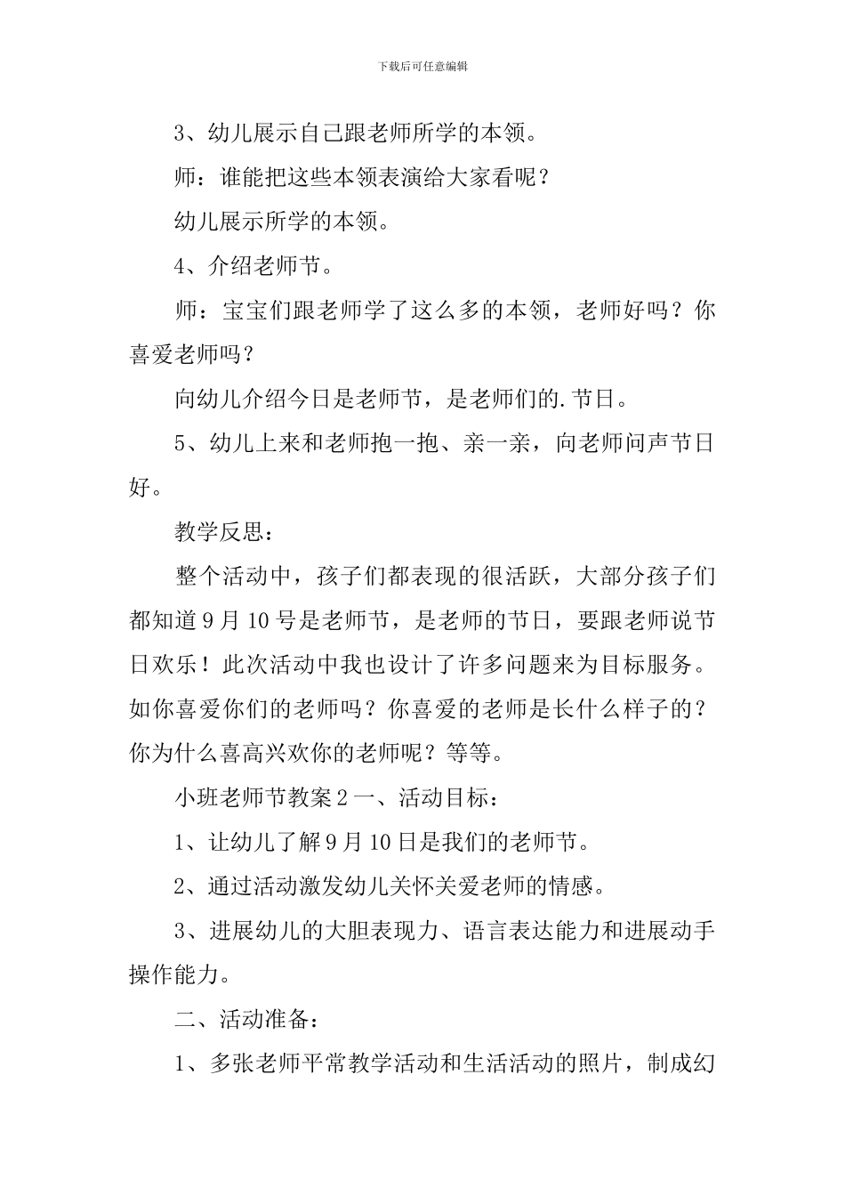 小班教师节教案_第2页