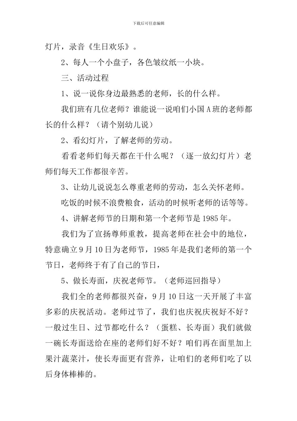 小班教师节教案_第3页