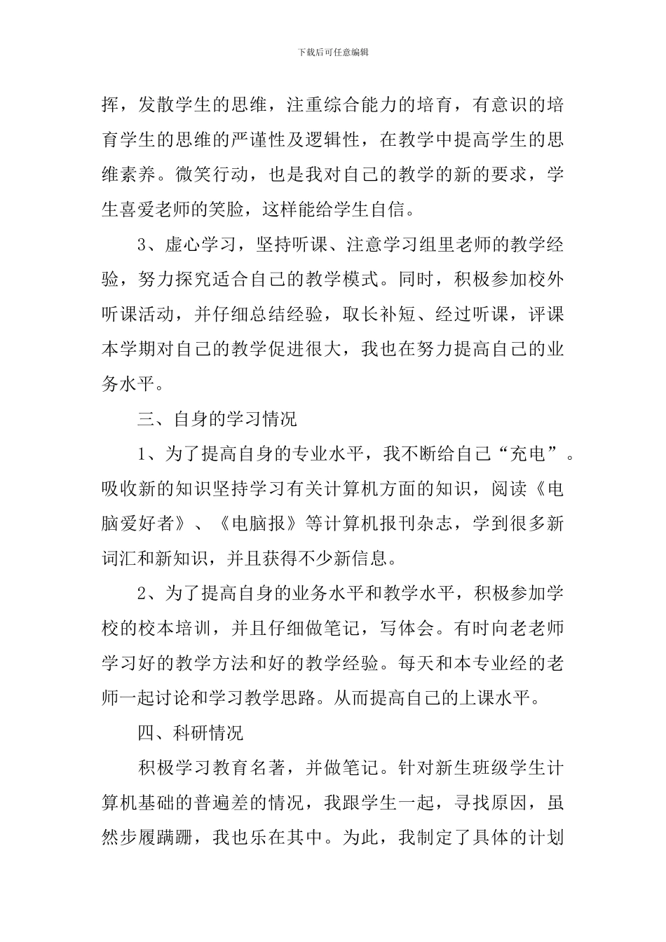 2024计算机教学年度工作总结10篇_第2页