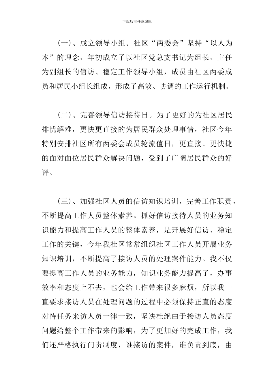 信访维稳个人工作总结模板_第2页