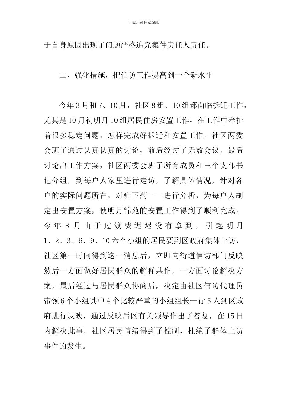 信访维稳个人工作总结模板_第3页