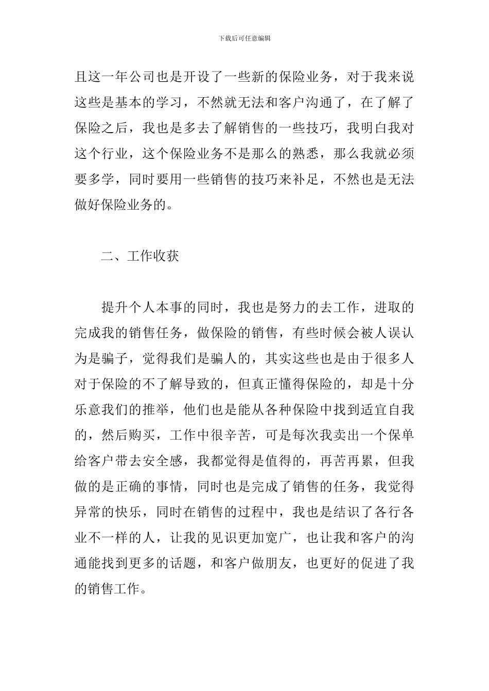 2024保险公司工作总结5篇_第2页