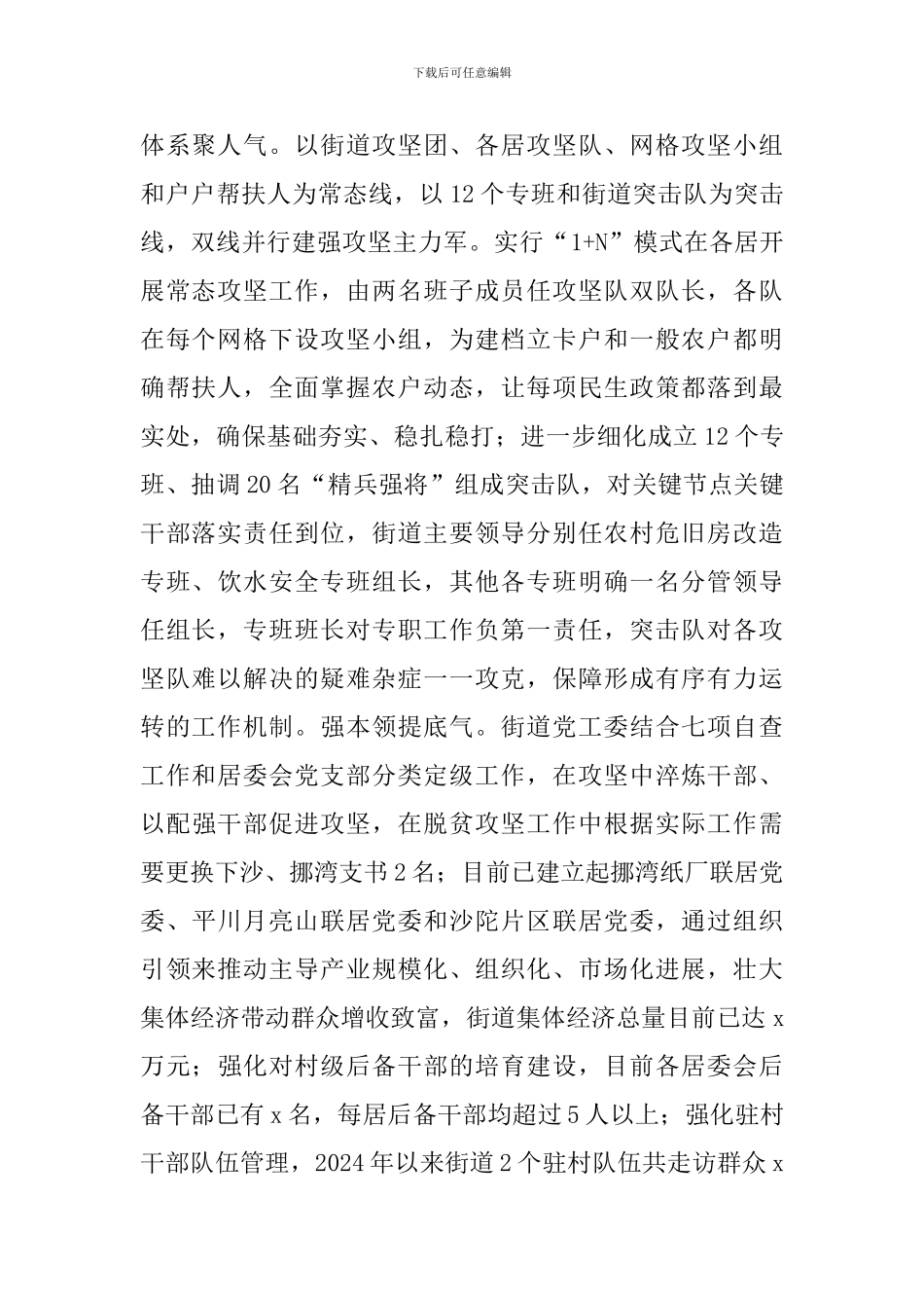 街道脱贫攻坚调研情况报告_第2页