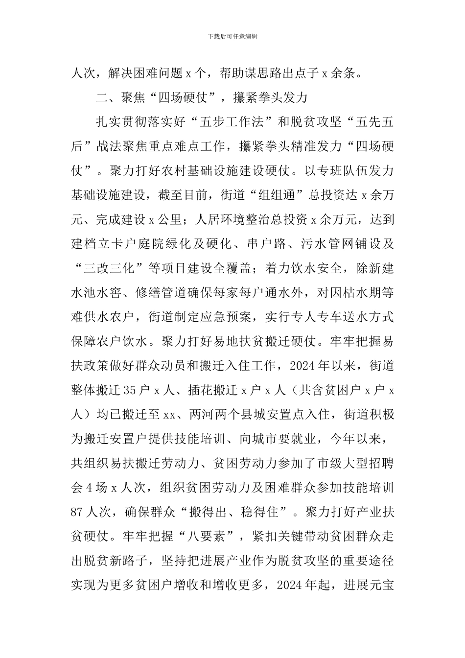 街道脱贫攻坚调研情况报告_第3页