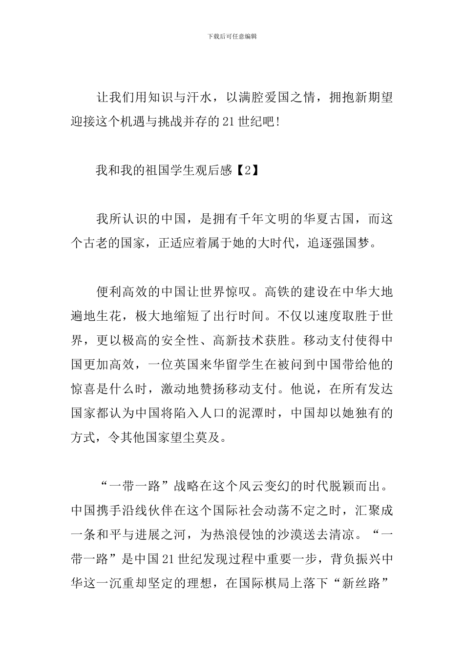 我和我的祖国学生观后感参考范文3篇_第2页