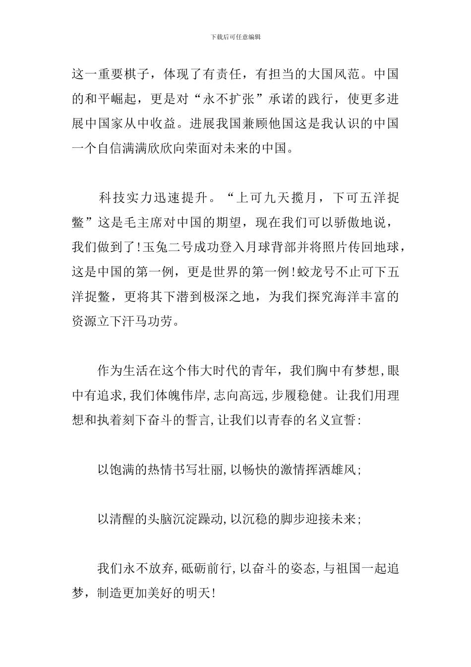 我和我的祖国学生观后感参考范文3篇_第3页