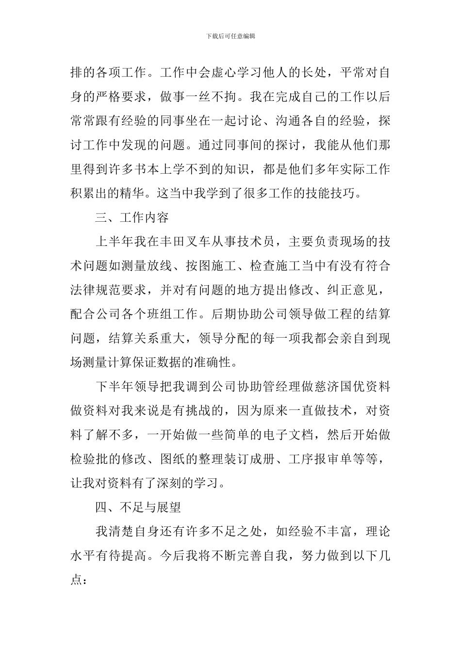 技术员2024年个人工作总结_第2页