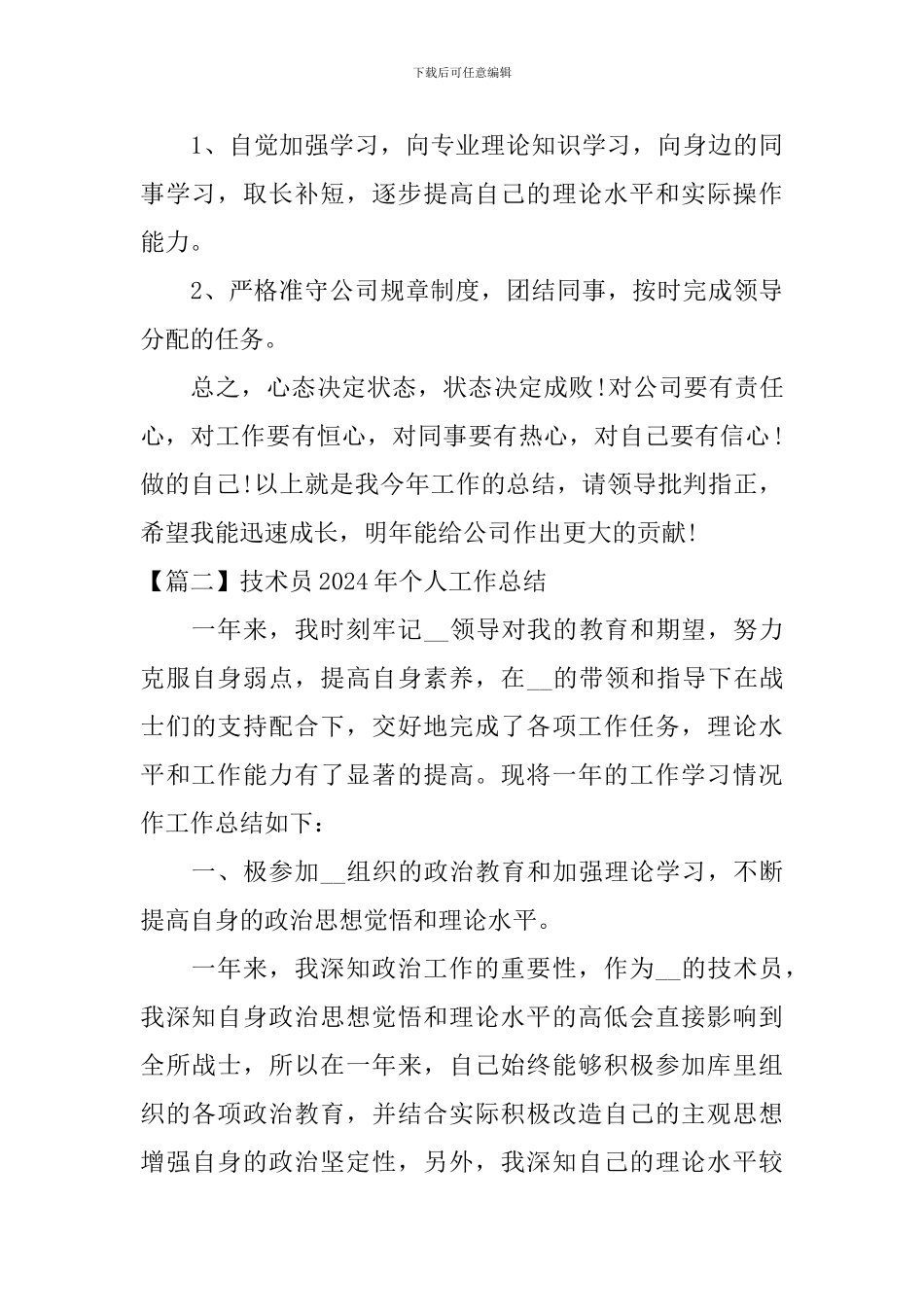 技术员2024年个人工作总结_第3页