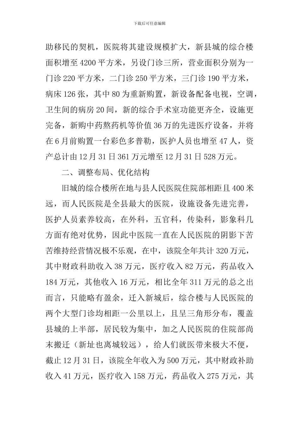 【必备】学生调查报告三篇_第2页