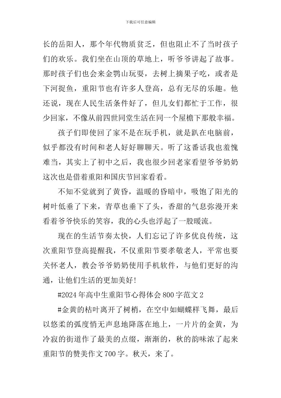 2024年高中生重阳节心得体会800字_第2页