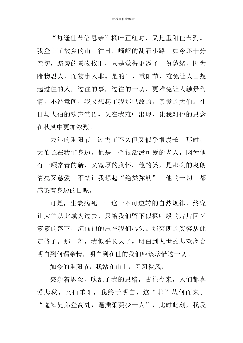 2024年高中生重阳节心得体会800字_第3页