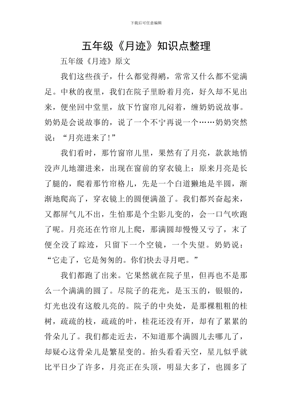 五年级《月迹》知识点整理_第1页
