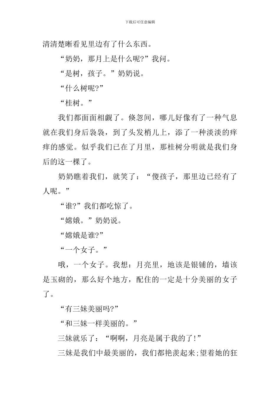 五年级《月迹》知识点整理_第2页