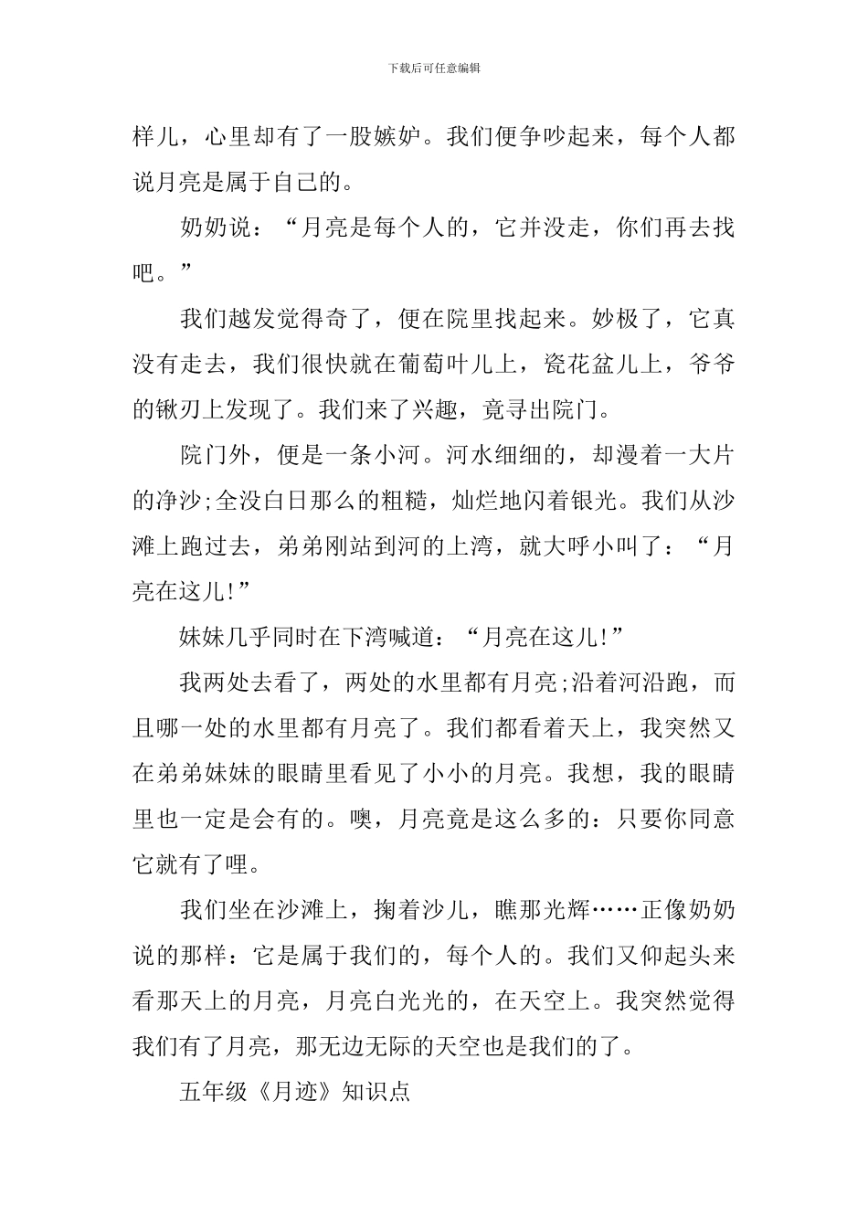 五年级《月迹》知识点整理_第3页