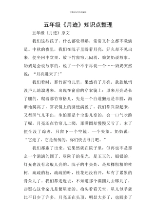 五年级《月迹》知识点整理