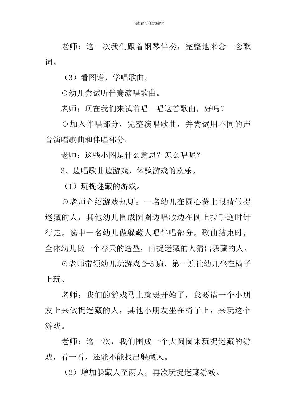 大班音乐春天跟我捉迷藏教案_第2页