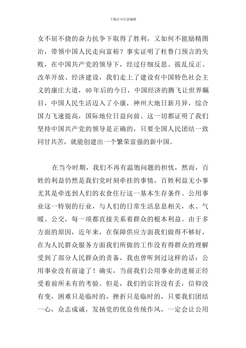 铸就辉煌与梦想演讲稿_第2页