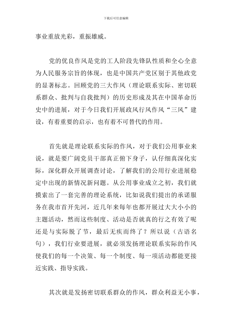 铸就辉煌与梦想演讲稿_第3页