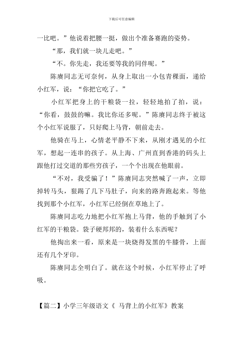 小学三年级语文《-马背上的小红军》原文、教案及教学反思_第2页