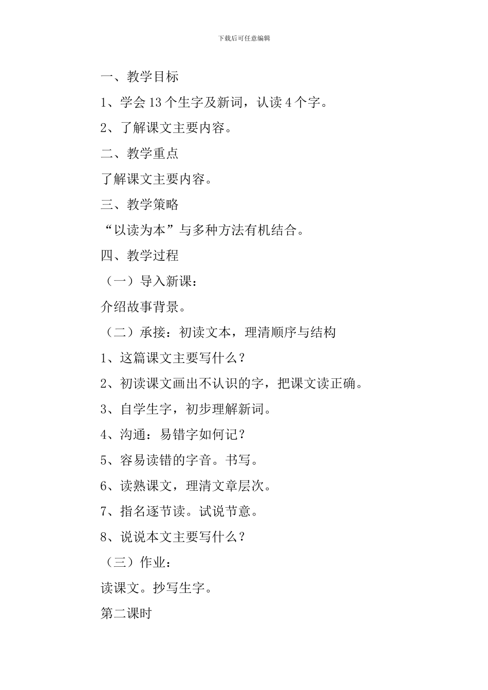 小学三年级语文《-马背上的小红军》原文、教案及教学反思_第3页