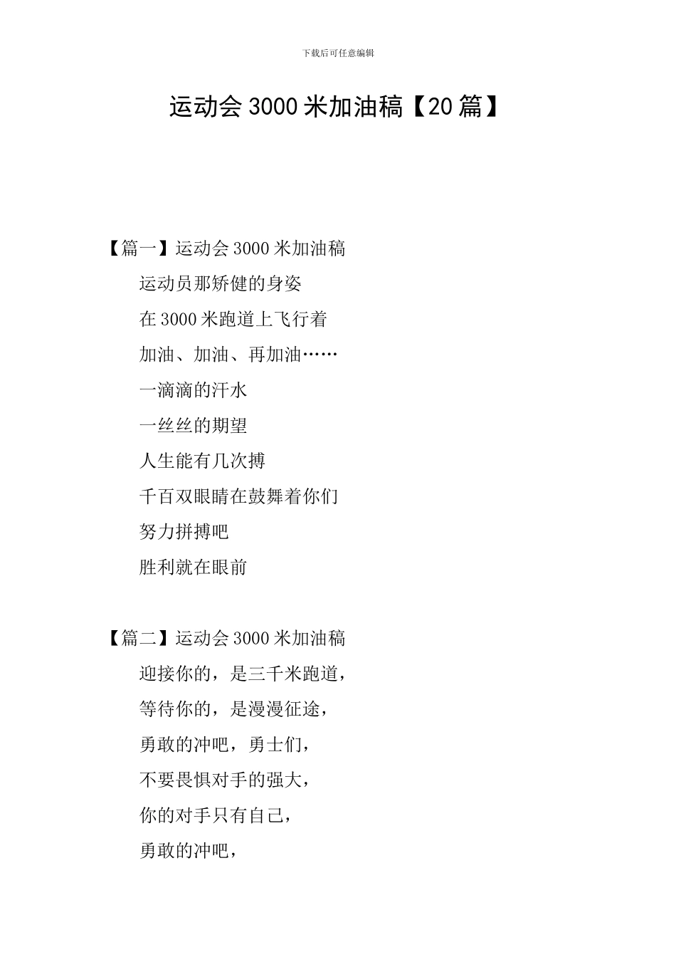 运动会3000米加油稿_第1页