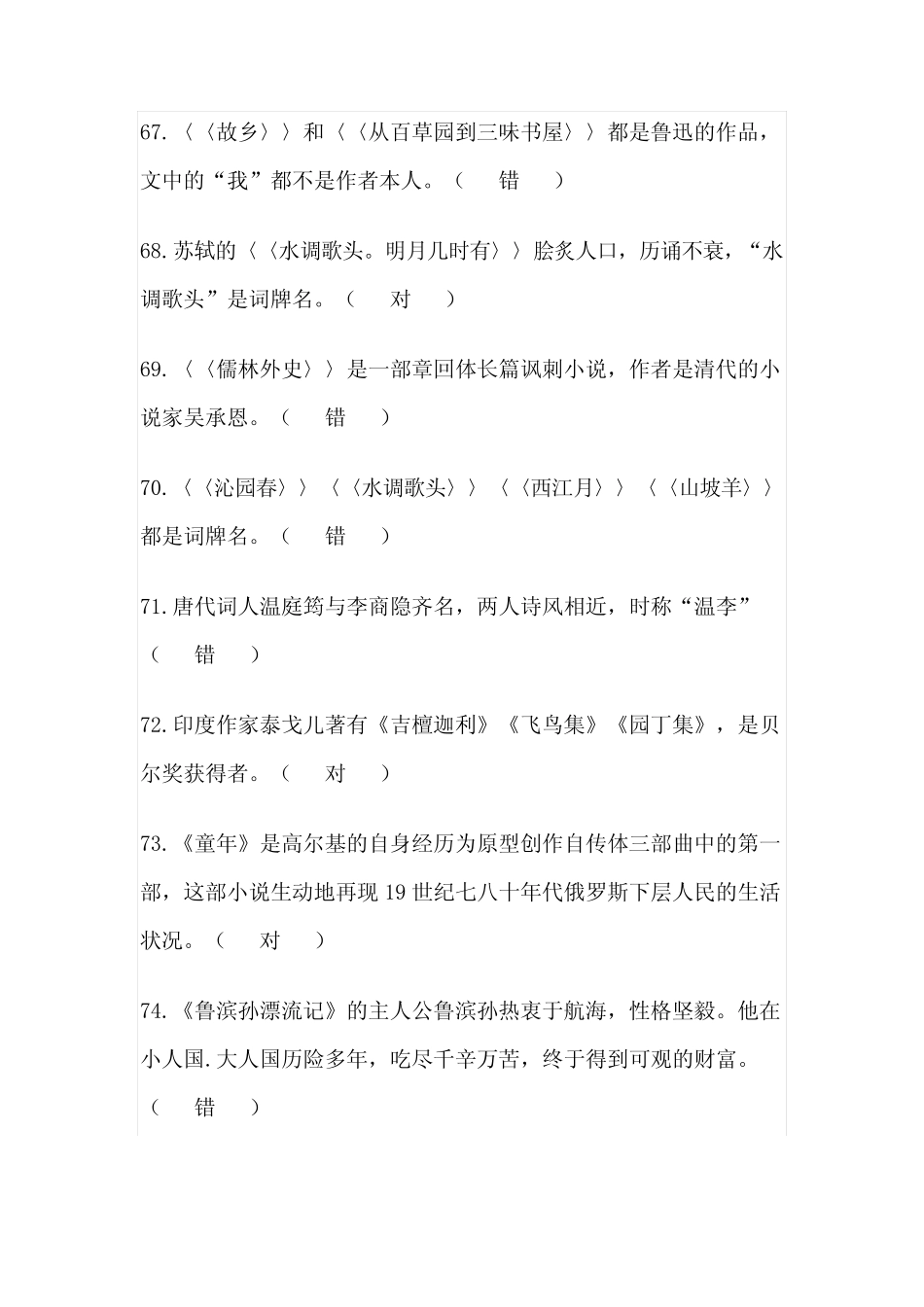 2020年高中生语文文学知识竞赛试题库及答案(精选) _第3页