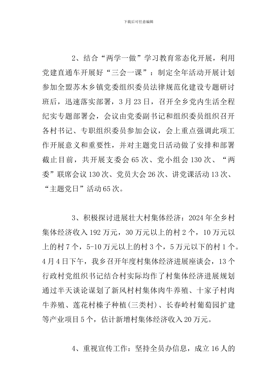 2024年乡镇党建工作上半年总结两篇_第2页