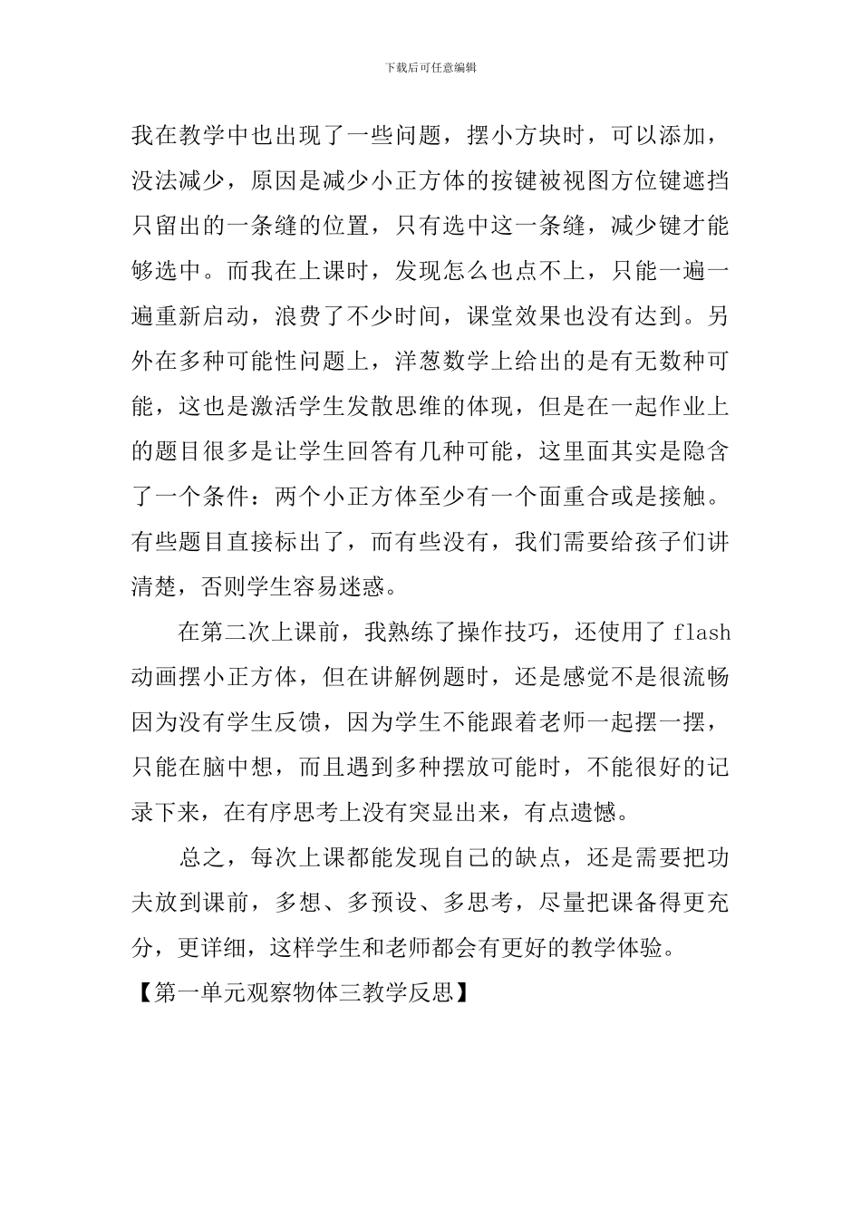 第一单元观察物体三教学反思_第2页