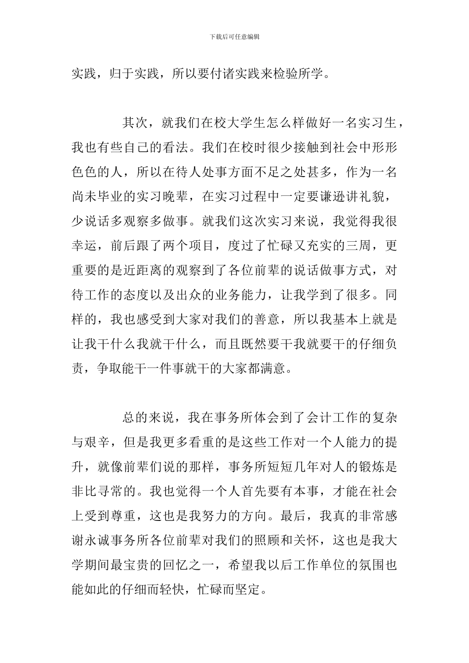 会计事务所实习心得_第2页