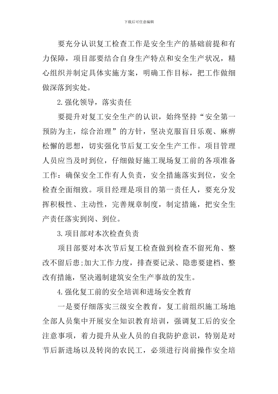 单位复工复产工作方案_第2页