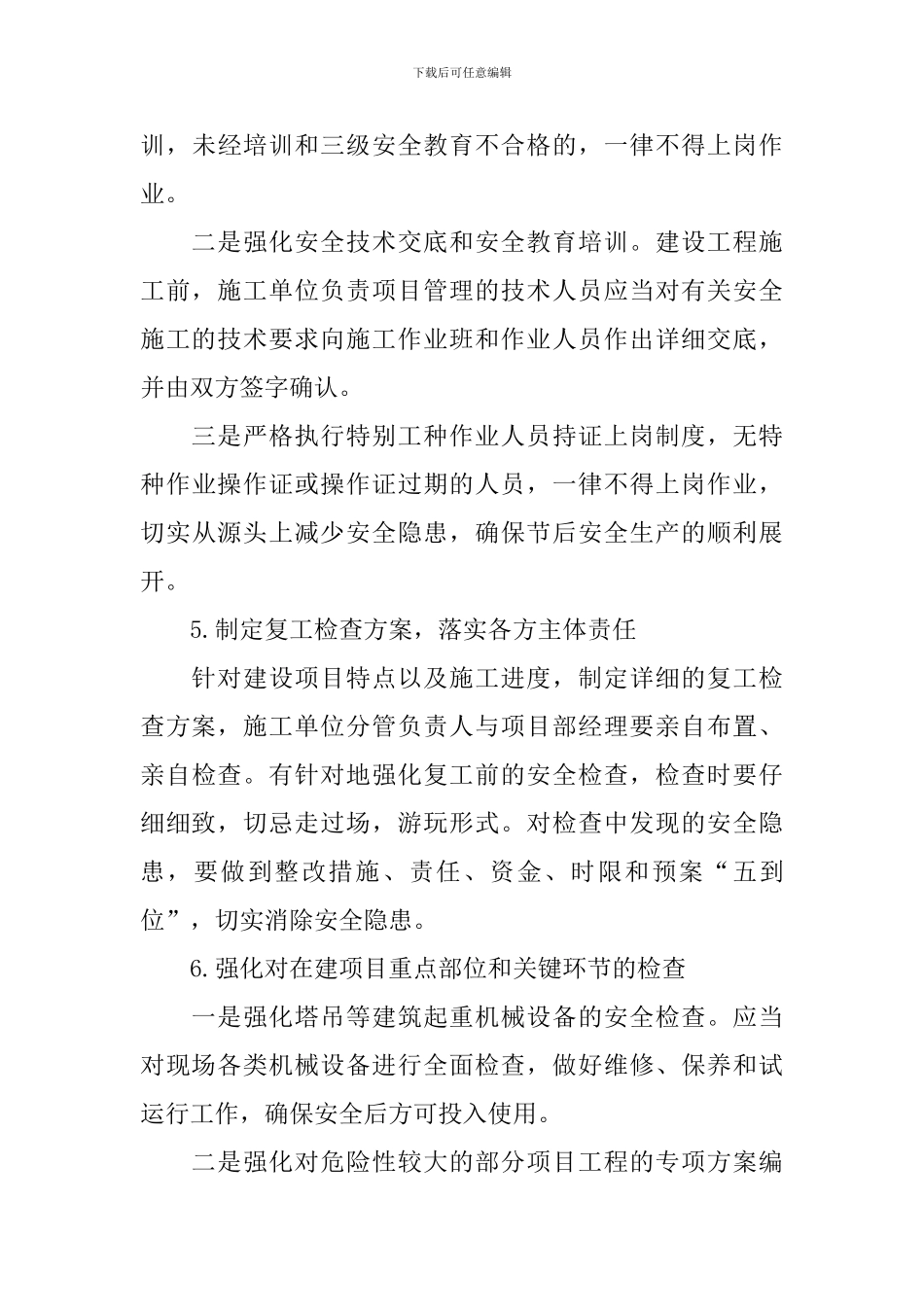 单位复工复产工作方案_第3页